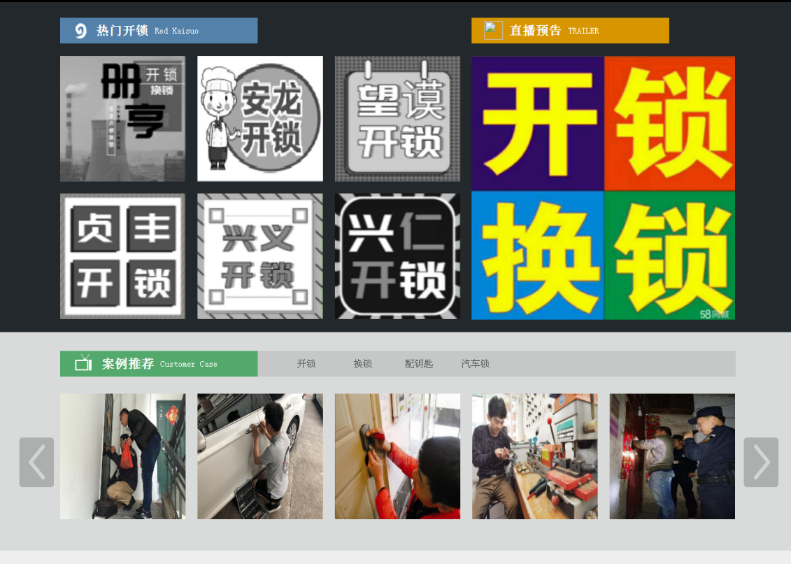 库伦黔西南开锁网门户网站